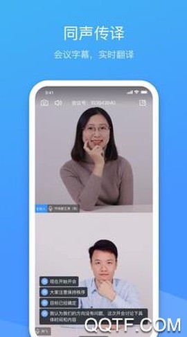 聚连会议截图1