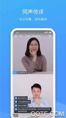 聚连会议截图3