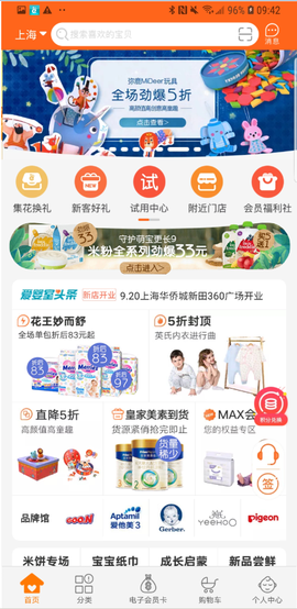 爱婴室截图1