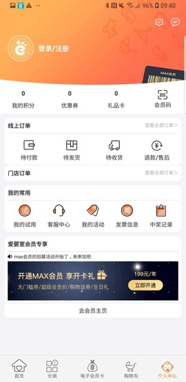 爱婴室截图2
