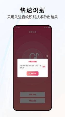 好歌随听随识截图3