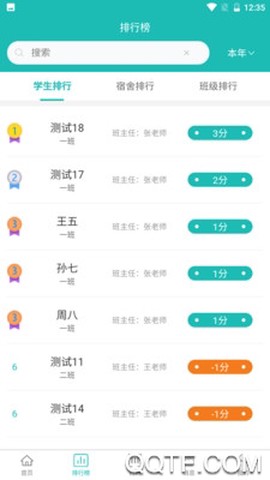 德育在线截图1