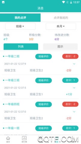 德育在线截图2