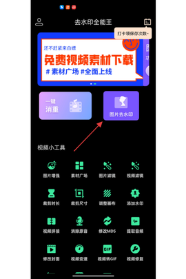 去水印全能王[图2]