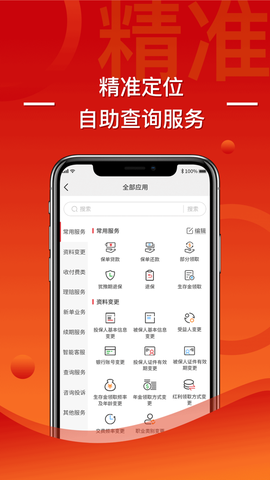 渤海保呗截图1