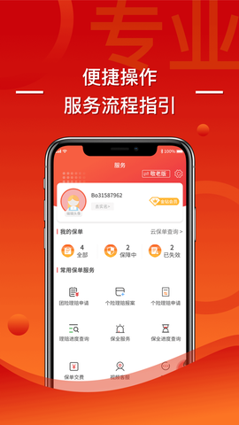 渤海保呗截图3