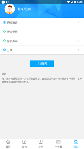 乐山智慧人社截图3