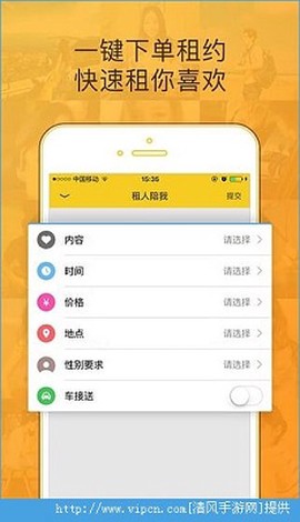 闪电租人截图1