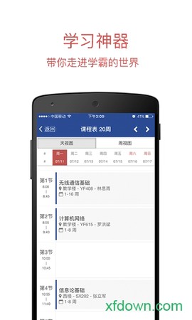 长安大学截图3