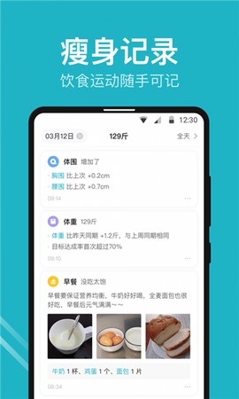 体重小本极速版截图2