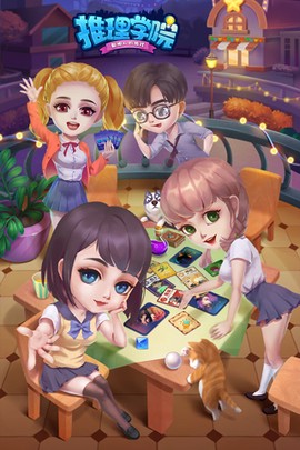 推理学院图3