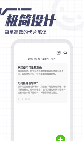 花生备忘录[图1]