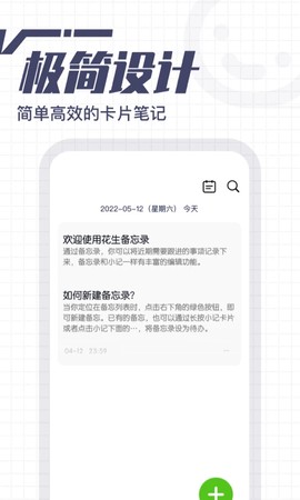 花生备忘录截图1