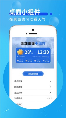 猊猊如意天气截图1