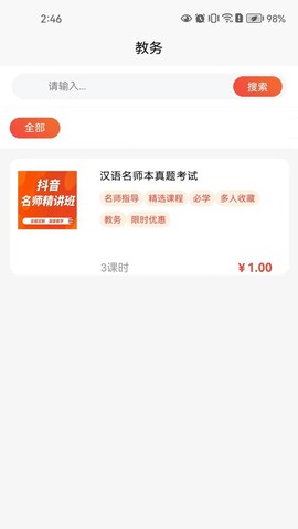 汉语课堂截图3