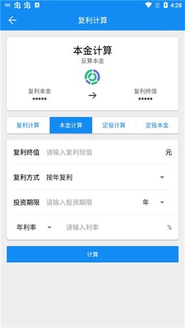 复利计算器app截图3