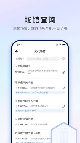 掌上石家庄截图3