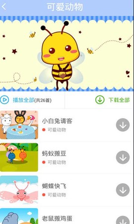 爱宝三字截图3