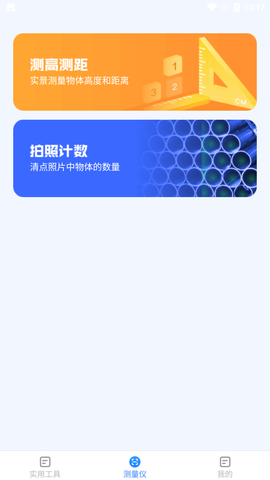 完美扫描王截图3