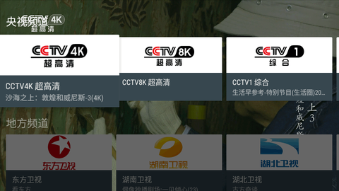 我的电视截图1