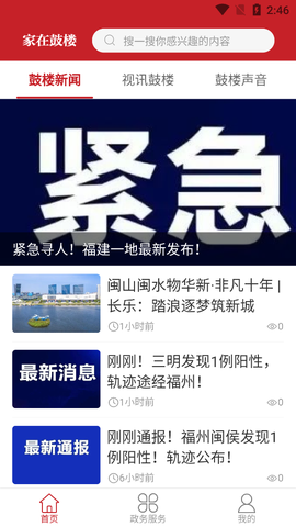 家在鼓楼截图1