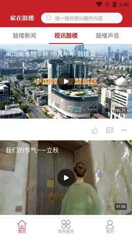 家在鼓楼截图3
