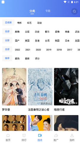 蓝狐影视破解版[图3]