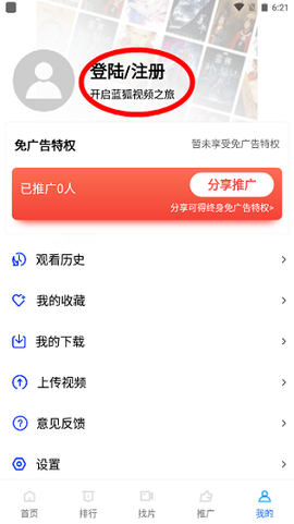 蓝狐影视破解版[图4]