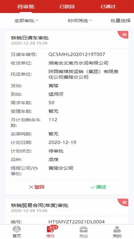 智慧运销截图2