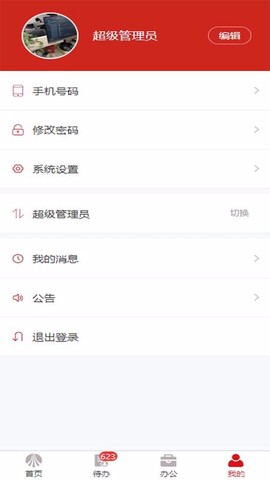 智慧运销截图3
