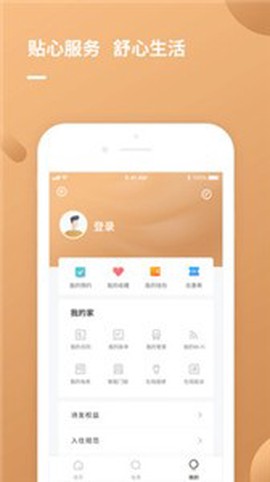 朗诗寓截图3