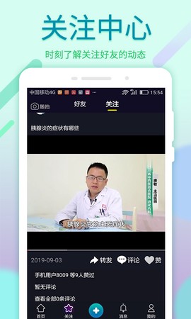 蚂蚁医生截图2