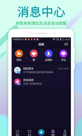 蚂蚁医生截图3