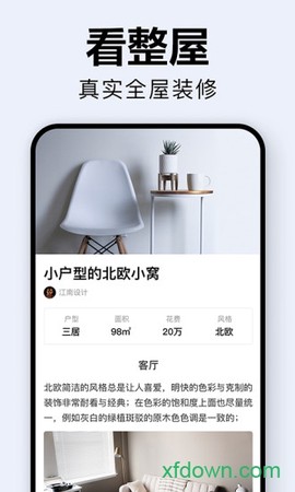 装修图库截图2