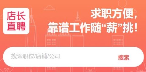 店长直聘[图1]