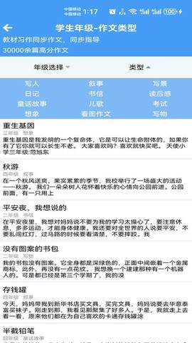 作文帮截图2