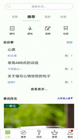 作文帮截图3