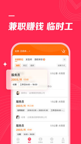 店长直聘截图2