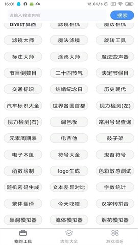 极简工具箱截图3
