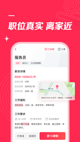店长直聘截图3