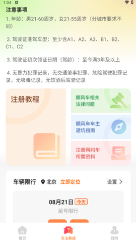 嗒嗒顺风车截图2