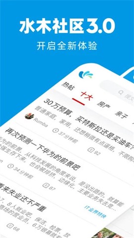 水木社区截图1