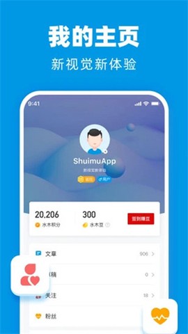 水木社区截图3