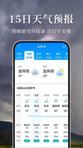 准雨天气截图2