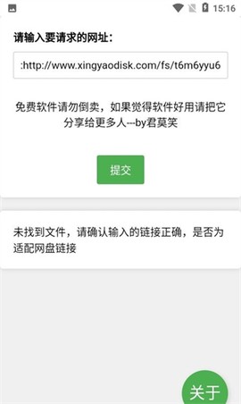 网盘解析工具[图2]