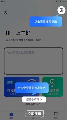 搜题侠[图5]
