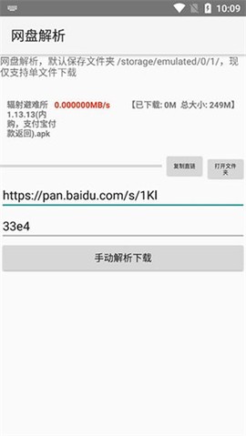 网盘解析工具截图3