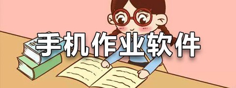 作业答案校对通截图1