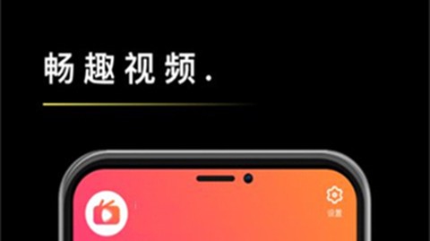 畅趣视频[图1]
