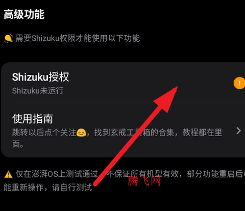 玄戒工具箱[图4]